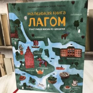 Таємниця затишку, що називають Hygge